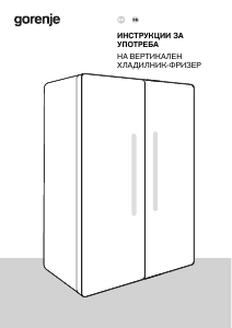 Наръчник Gorenje NRR9185EAXLWD Хладилник-фризер