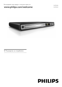 Наръчник Philips DVP3350 DVD плейър
