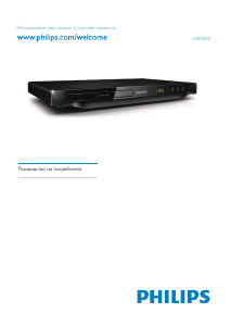 Наръчник Philips DVP3800 DVD плейър