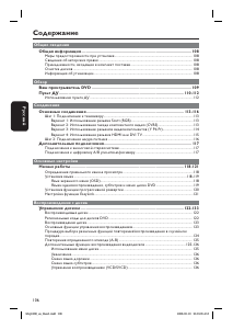 Руководство Philips DVP5990 DVD плейер