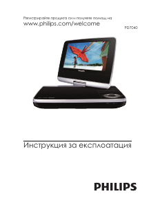 Наръчник Philips PD7040 DVD плейър