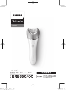 説明書 フィリップス BRE650 Satinelle 脱毛器