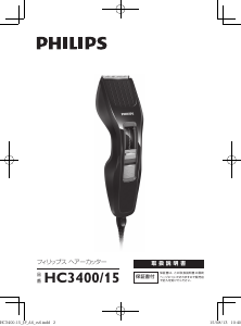 説明書 フィリップス HC3400 ヘアクリッパー