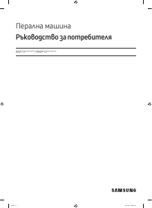 Наръчник Samsung WW11DB8B95GH Пералня