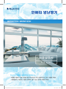 사용 설명서 대우 MKRW11ESH 에어컨