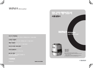 사용 설명서 위니아 AWE-N276S AirWasher 공기 청정기
