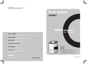 사용 설명서 위니아 AWR-N505K AirWasher 공기 청정기