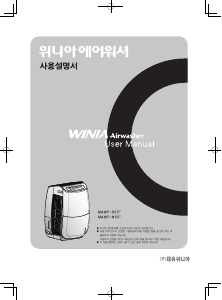 사용 설명서 위니아 MAWF-S557L AirWasher 공기 청정기