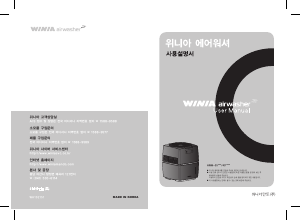 사용 설명서 위니아 AWM-35HOHR AirWasher 공기 청정기
