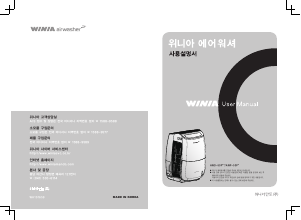 사용 설명서 위니아 AWP-50PTWCD AirWasher 공기 청정기