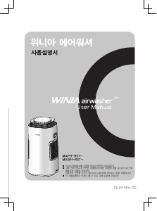 사용 설명서 위니아 MAPH-R575W AirWasher 공기 청정기