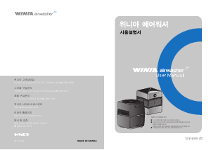 사용 설명서 위니아 AWM-5NWS AirWasher 공기 청정기