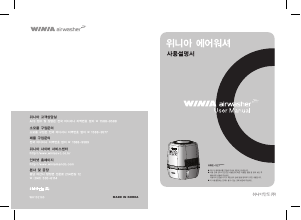 사용 설명서 위니아 AWE-S274KCN AirWasher 공기 청정기