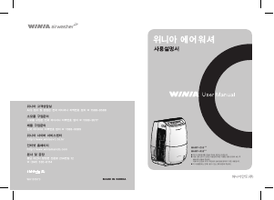 사용 설명서 위니아 MAWP-T554W AirWasher 공기 청정기