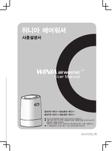 사용 설명서 위니아 MAPS-D515B AirWasher 공기 청정기