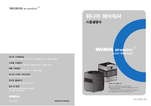 사용 설명서 위니아 AWM-5NL AirWasher 공기 청정기