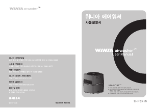 사용 설명서 위니아 AWM-35HBHR AirWasher 공기 청정기