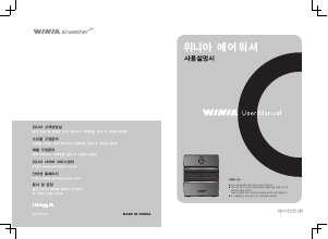 사용 설명서 위니아 AWR-25NVN AirWasher 공기 청정기