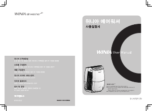 사용 설명서 위니아 MAWF-R555L AirWasher 공기 청정기