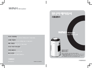 사용 설명서 위니아 MAPH-N575W AirWasher 공기 청정기