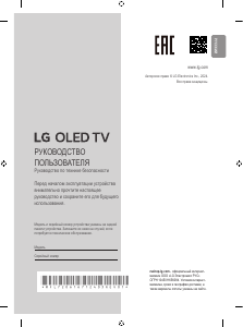Руководство LG OLED77C4RLA OLED телевизор