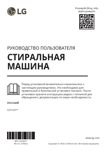 Руководство LG F2Y1VS6J Стиральная машина