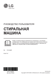 Руководство LG F2V5PS0W Стиральная машина