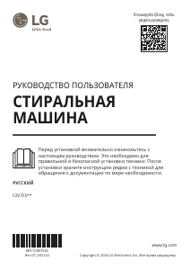 Руководство LG F2V7FS2P Стиральная машина