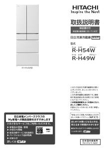 R-W370形 取扱説明書 日立冷蔵庫 下さい