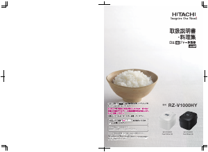 説明書 日立 RZ-V1000HY 炊飯器