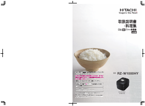 説明書 日立 RZ-W1000HY 炊飯器
