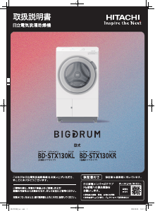 説明書 日立 BD-SG100CL 洗濯機-乾燥機
