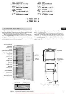 Посібник Atlant M-7605 Морозильна камера