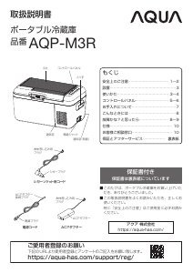 説明書 アクア AQP-M3R クーラーボックス