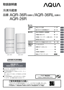 説明書 アクア AQR-36H 冷蔵庫-冷凍庫