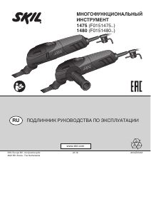 Руководство Skil 1475 LA Мультитул