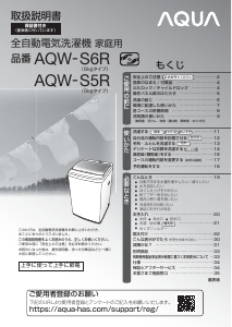 ◻️AQUA 電気洗濯機◻️ 送料設置無料◻️AQW-S60G◻️ 生活家電