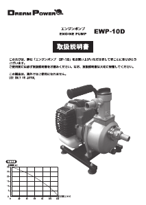 説明書 ドリームパワー EWP-10D 水ポンプ