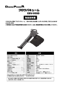 説明書 ドリームパワー EBV-950D リーフブロワー
