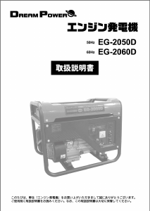 説明書 ドリームパワー EG-2050D 発電機
