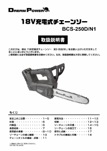 説明書 ドリームパワー BCS-250D/N1 チェーンソー