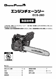 説明書 ナカトミ GCS-355 チェーンソー