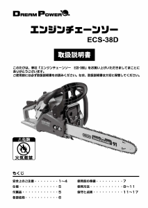 説明書 ドリームパワー ECS-38D チェーンソー