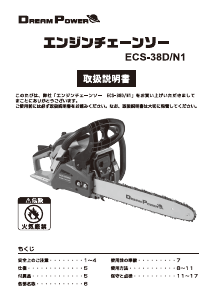 説明書 ドリームパワー ECS-38D/N1 チェーンソー