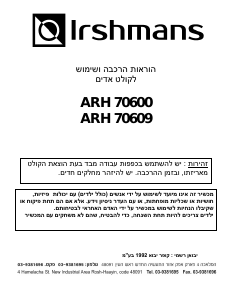 מדריך Irshmans ARH 70609 מכסה לסיר