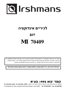 מדריך Irshmans MI 70409 כיריים