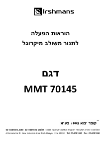 מדריך Irshmans MMT 70145 מיקרוגל