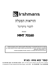 מדריך Irshmans MMT 70160 מיקרוגל