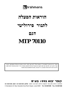 מדריך Irshmans MTP 70110 תנור
