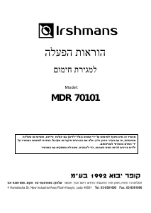 מדריך Irshmans MDR 70101 מגירת חימום
